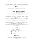 第四章集成运算放大器