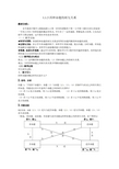 四种命题间的相互关系教案