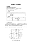 负反馈放大器实验报告