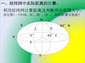 地球基础知识—经纬网汇总