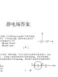 大学物理静电场习题答案