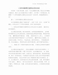 小学环保教育主题班会活动总结.doc