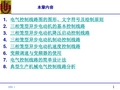 第2章电气控制线路基础1