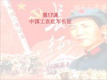 人教部编版-中国工农红军长征课件完美版1