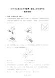 2019年北京汇文中学新高一新生入学分班考试数学试题-含详细解析