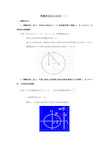 椭圆知识点总结