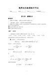 概率统计第七章参数估计参考答案