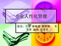 管理心理学课程作业之案例分析 - 浙江师范大学