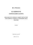 高光谱图像的异常目标检测及亚像元定位研究