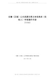 安徽(区域)公共资源交易主体信息库(投标人)申报操作手册