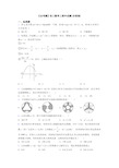 【必考题】初三数学上期中试题(含答案)