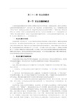 《企业会计准则讲解》第三十二章现金流量表