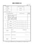 路缘石质量验收记录