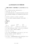 2018年浙江省金华市义乌市中考数学试卷及答案解析