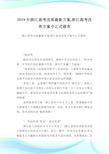 浙江高考改革最新方案,浙江高考改革方案今正式颁布.doc