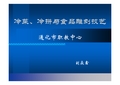 冷菜、冷拼与食品雕刻技艺