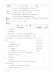 人教版小学数学二年级(上册)总复习教学设计说明