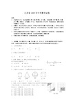 2009年中考数学试卷及答案(江苏省)