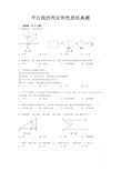 平行线的判定和性质经典题