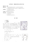 多用电表 测量电源的电动势和内阻.