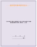 【初中教育】最新人教版物理八年级上册第五章第五节显微镜和望远镜同步训练(解析版)word版