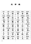 三字经全文带拼音----打印版