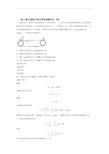 机械能守恒定律单元测试题(Word版 含解析)