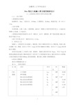 30m预应力混凝土简支箱型梁桥设计