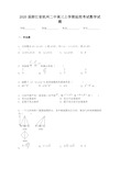 2020届浙江省杭州二中高三上学期返校考试数学试题