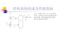 过程控制期末考试题 ppt课件