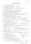 (完整word)高考有机化学选择题