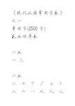 3500个常用字_全新硬笔行书字帖