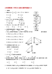 最新山东省潍坊第一中学届高三数学考前练习18名师精编资料汇编