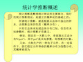 第七章 参数估计