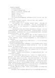 学前教育社会调查报告 (3500字)