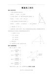 最新解直角三角形知识点总结