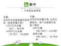 蒙牛纯鲜牛奶的工艺简介及产品特点