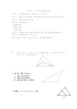 初一数学认识三角形练习题