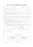 钢结构安装技术交底单