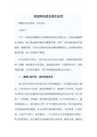 师德师风建设表态发言