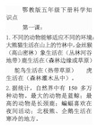 鄂教版五年级下册科学知识点