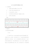 企业无线覆盖方案