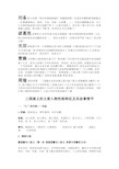 三国演义的人物性格特征及其故事情节