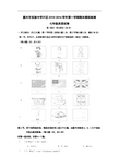 【初中英语】浙江省嘉兴市实验中学片区2015-2016学年第一学期期末模拟检测七年级英语试卷 人教版