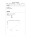 常微分方程上机实验报告