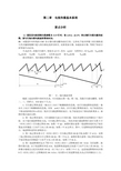 电视原理习题答案第二章