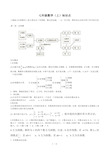 初中数学各章节知识点总结人教版