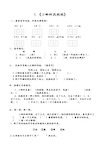 人教版小学二年级语文上册练习题(全册)