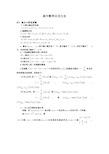 高中理科数学公式大全(精华版)