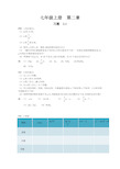 人教版七年级数学第二章课后习题与答案